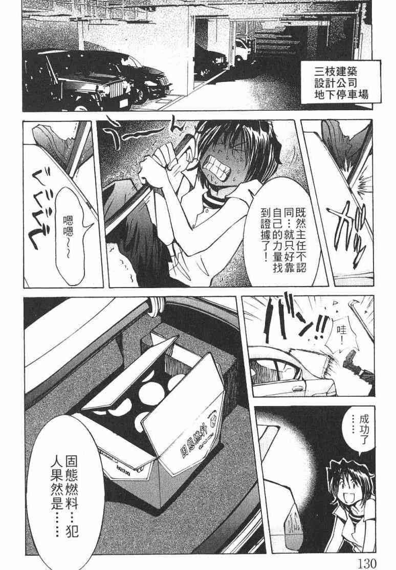 《火灾调查官》漫画最新章节第1卷免费下拉式在线观看章节第【131】张图片