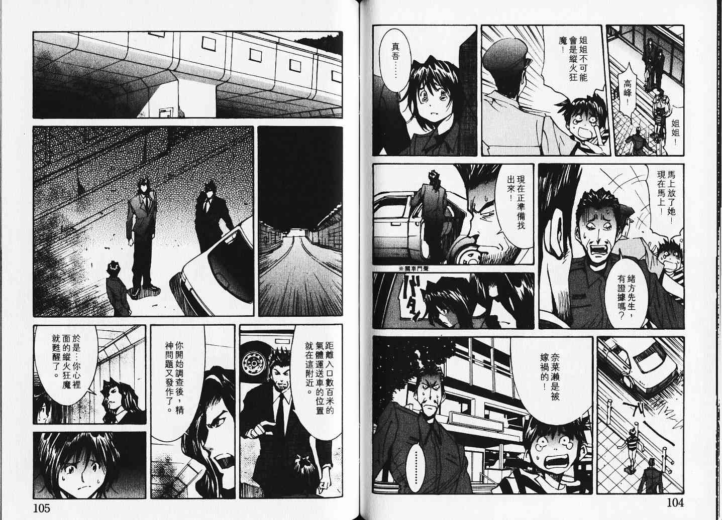 《火灾调查官》漫画最新章节第5卷免费下拉式在线观看章节第【60】张图片