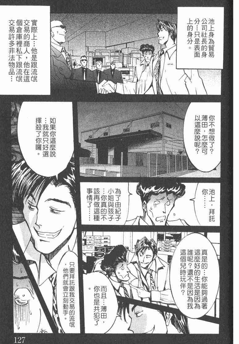 《火灾调查官》漫画最新章节第2卷免费下拉式在线观看章节第【128】张图片