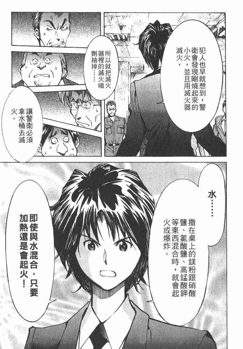 《火灾调查官》漫画最新章节第1卷免费下拉式在线观看章节第【78】张图片