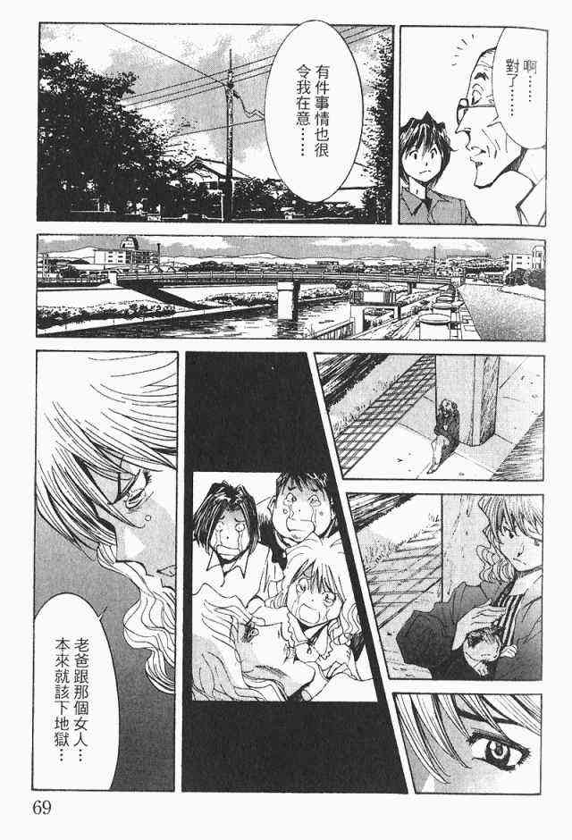 《火灾调查官》漫画最新章节第4卷免费下拉式在线观看章节第【71】张图片