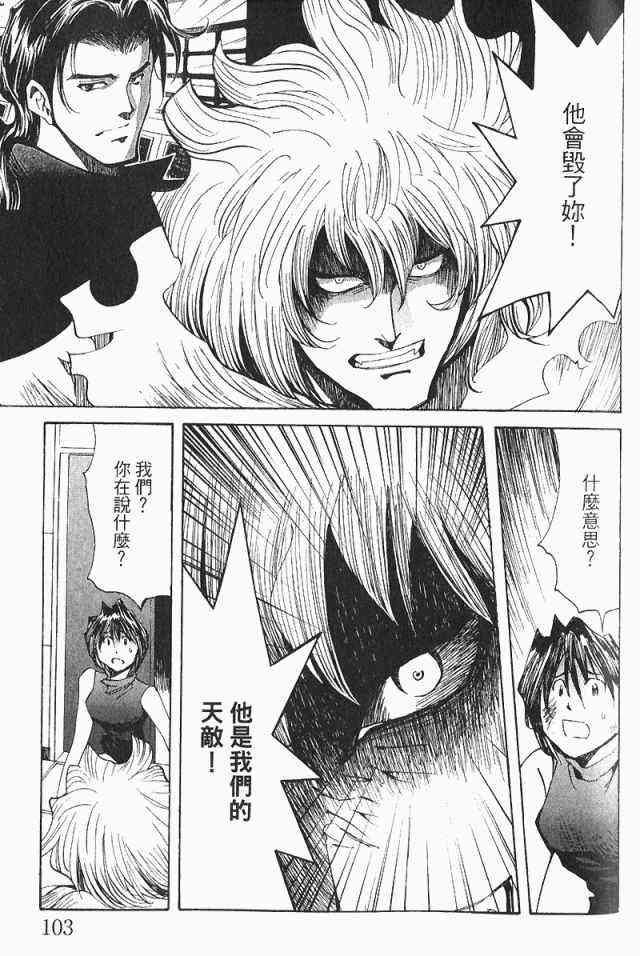 《火灾调查官》漫画最新章节第3卷免费下拉式在线观看章节第【105】张图片