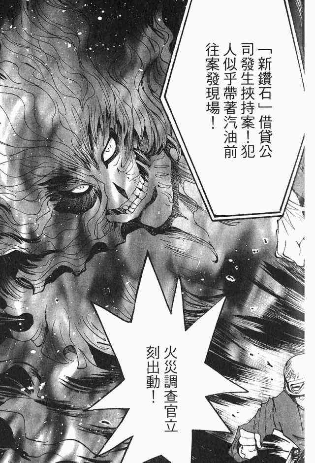 《火灾调查官》漫画最新章节第4卷免费下拉式在线观看章节第【121】张图片