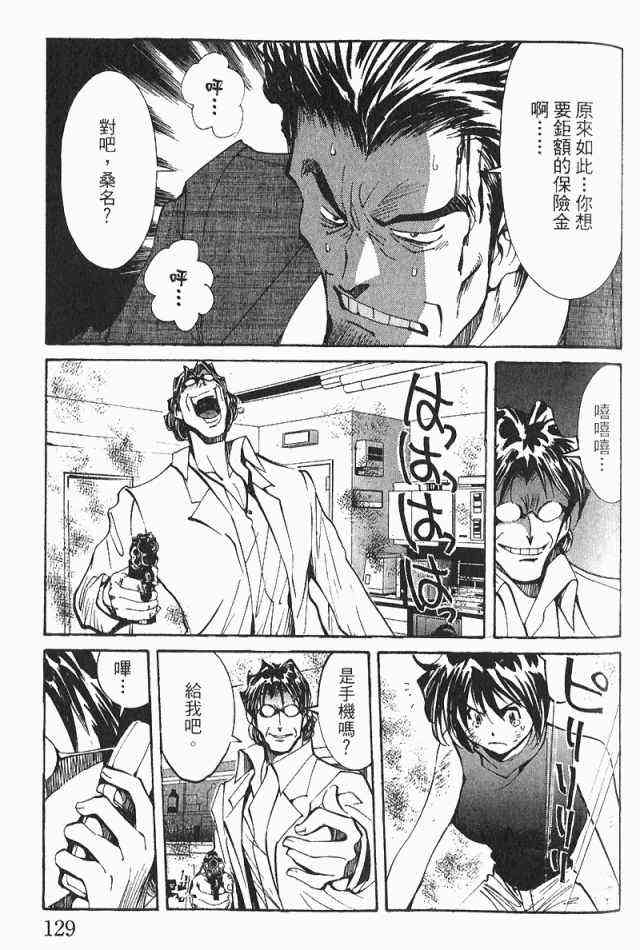 《火灾调查官》漫画最新章节第3卷免费下拉式在线观看章节第【131】张图片