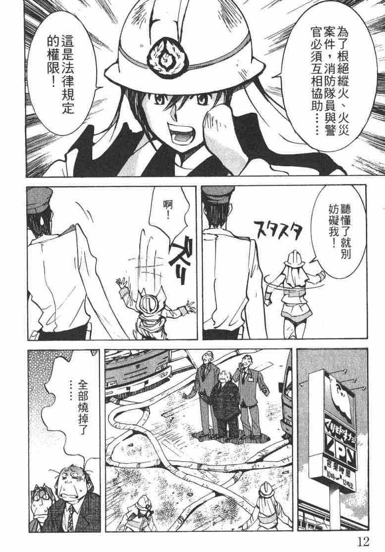 《火灾调查官》漫画最新章节第1卷免费下拉式在线观看章节第【13】张图片