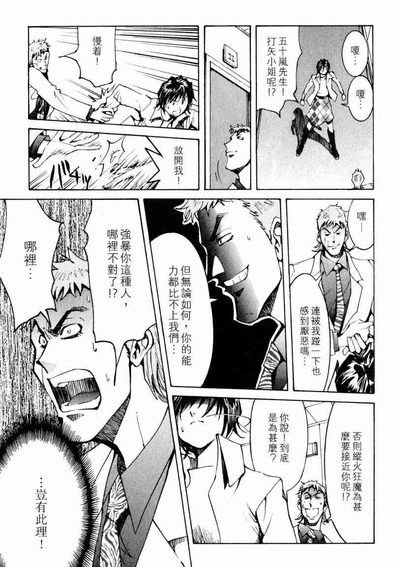 《火灾调查官》漫画最新章节第7卷免费下拉式在线观看章节第【120】张图片