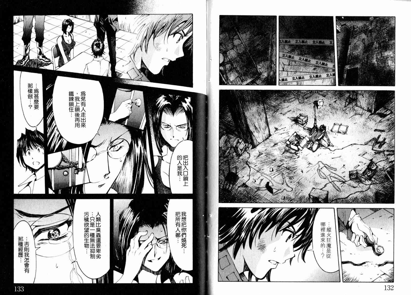 《火灾调查官》漫画最新章节第7卷免费下拉式在线观看章节第【127】张图片