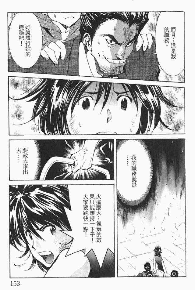 《火灾调查官》漫画最新章节第3卷免费下拉式在线观看章节第【155】张图片