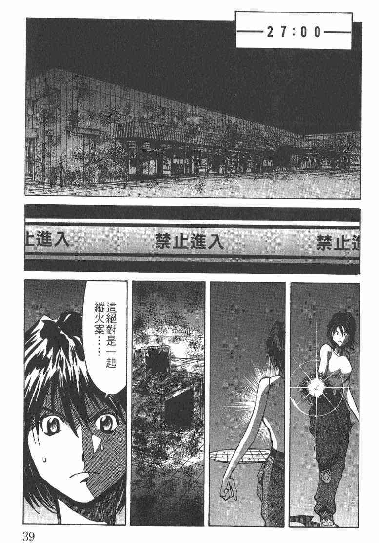 《火灾调查官》漫画最新章节第1卷免费下拉式在线观看章节第【40】张图片