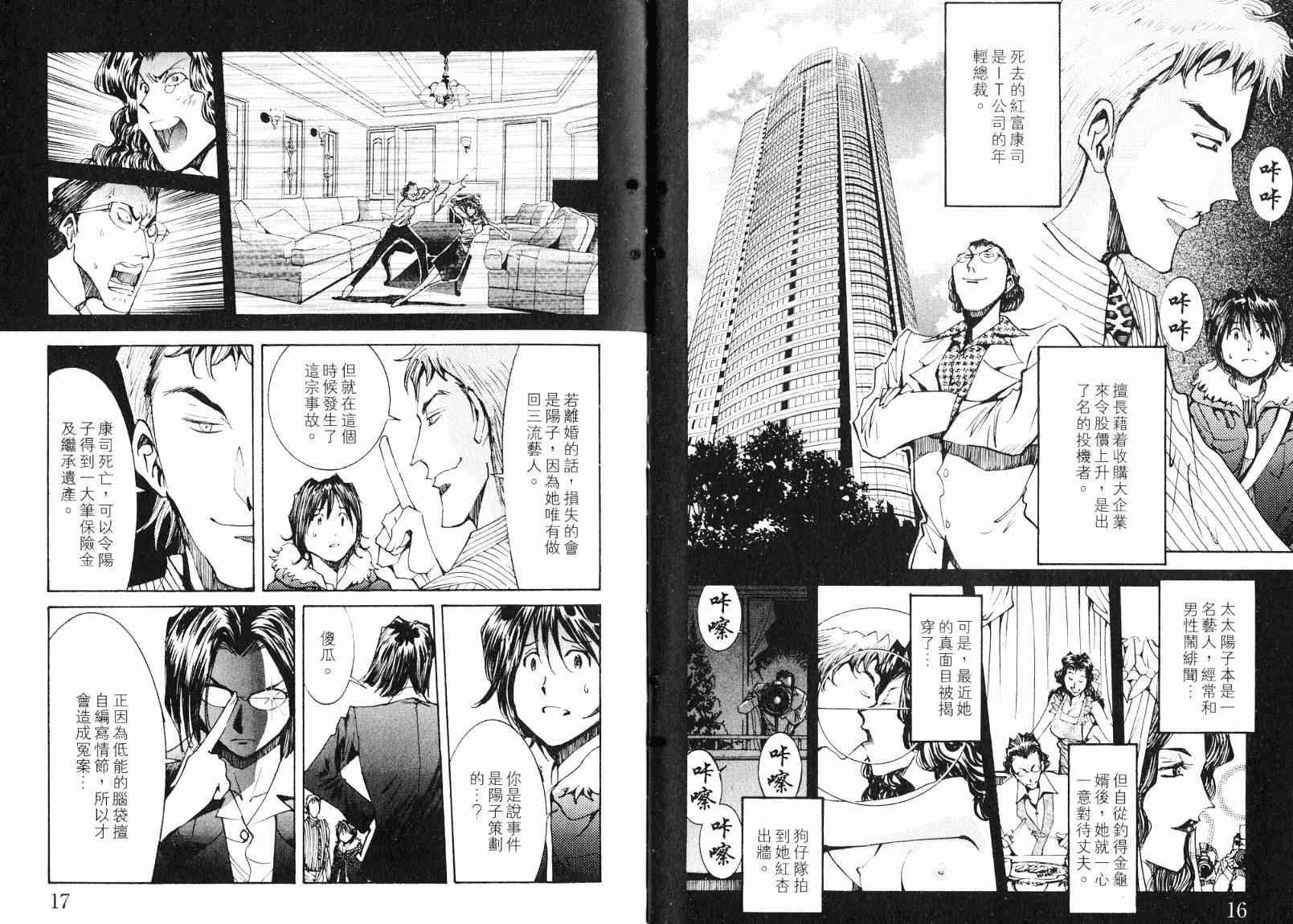 《火灾调查官》漫画最新章节第7卷免费下拉式在线观看章节第【16】张图片