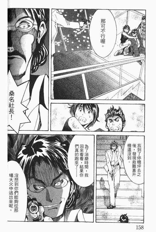 《火灾调查官》漫画最新章节第3卷免费下拉式在线观看章节第【160】张图片