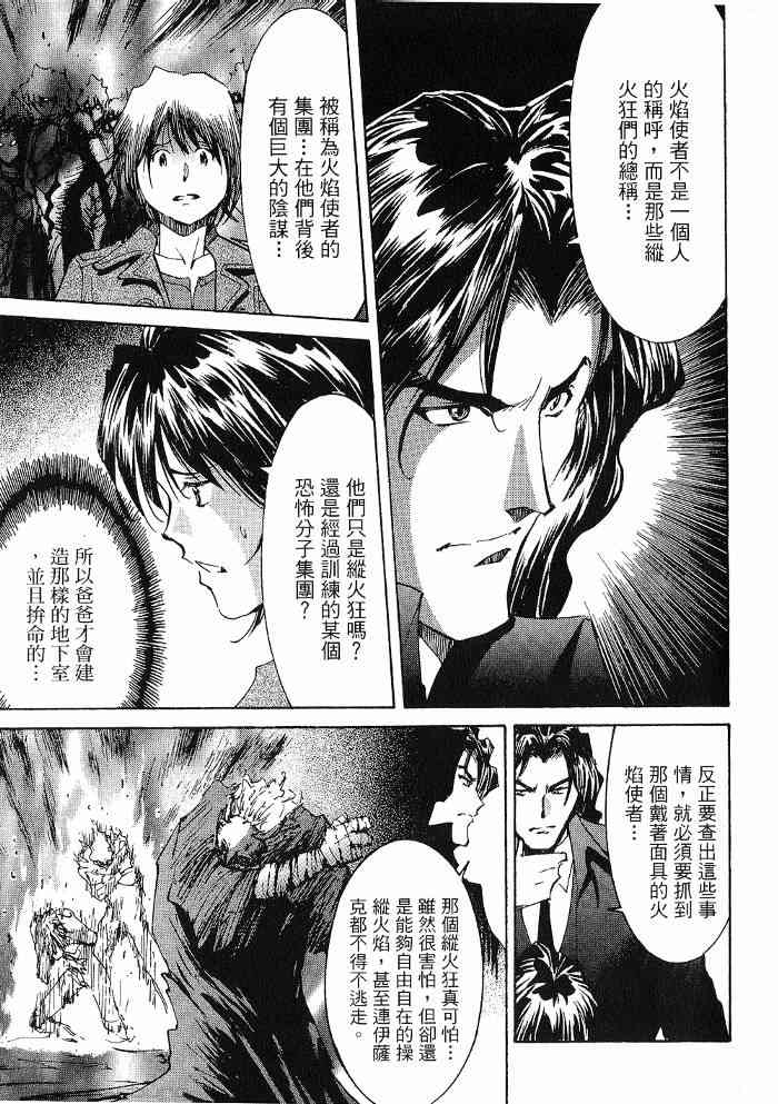 《火灾调查官》漫画最新章节第6卷免费下拉式在线观看章节第【156】张图片