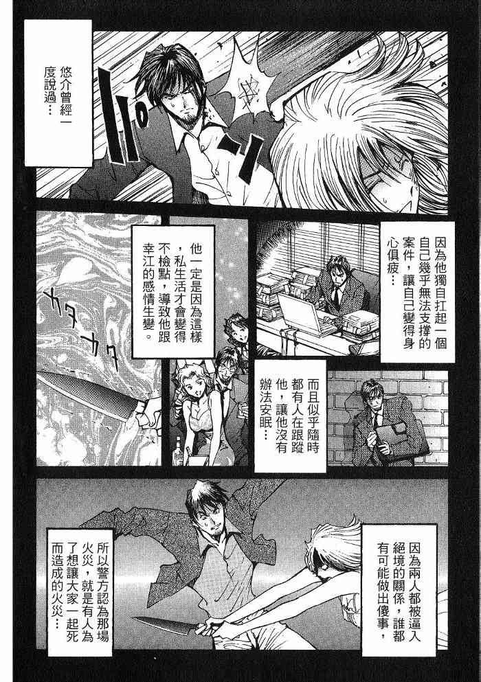 《火灾调查官》漫画最新章节第6卷免费下拉式在线观看章节第【14】张图片