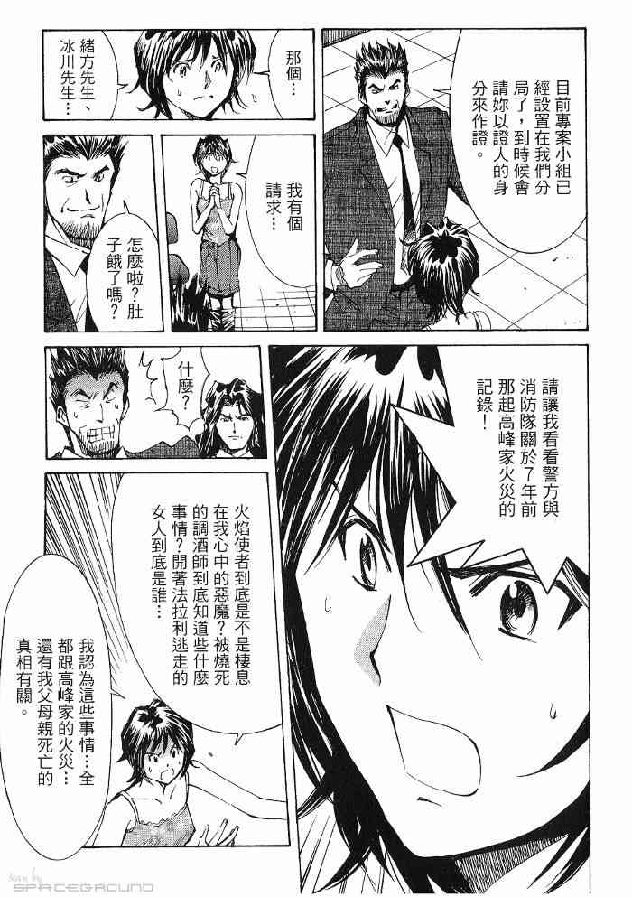 《火灾调查官》漫画最新章节第6卷免费下拉式在线观看章节第【56】张图片