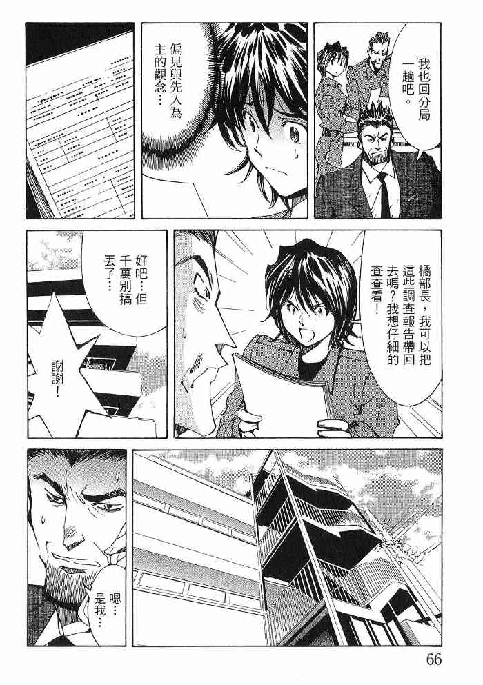 《火灾调查官》漫画最新章节第6卷免费下拉式在线观看章节第【67】张图片