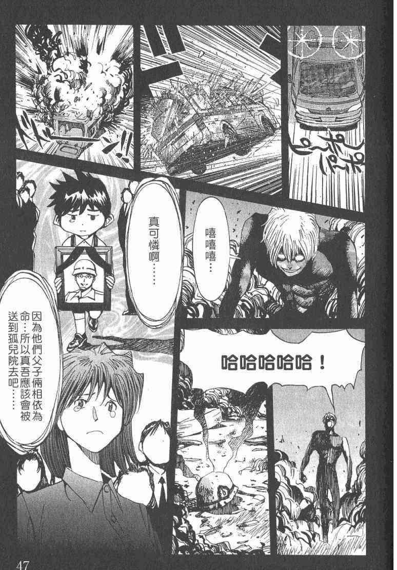 《火灾调查官》漫画最新章节第2卷免费下拉式在线观看章节第【48】张图片