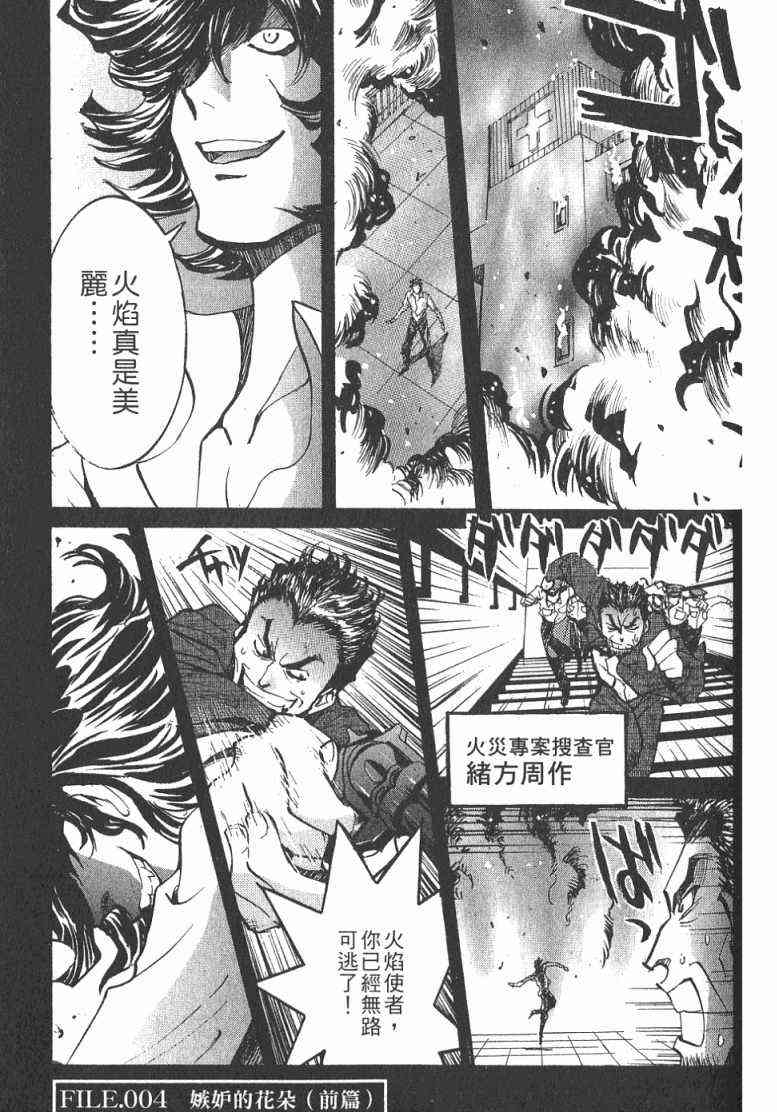 《火灾调查官》漫画最新章节第1卷免费下拉式在线观看章节第【94】张图片