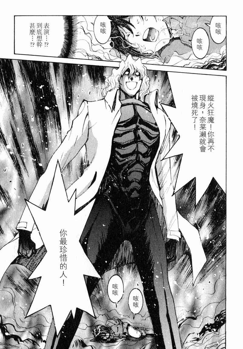 《火灾调查官》漫画最新章节第7卷免费下拉式在线观看章节第【141】张图片