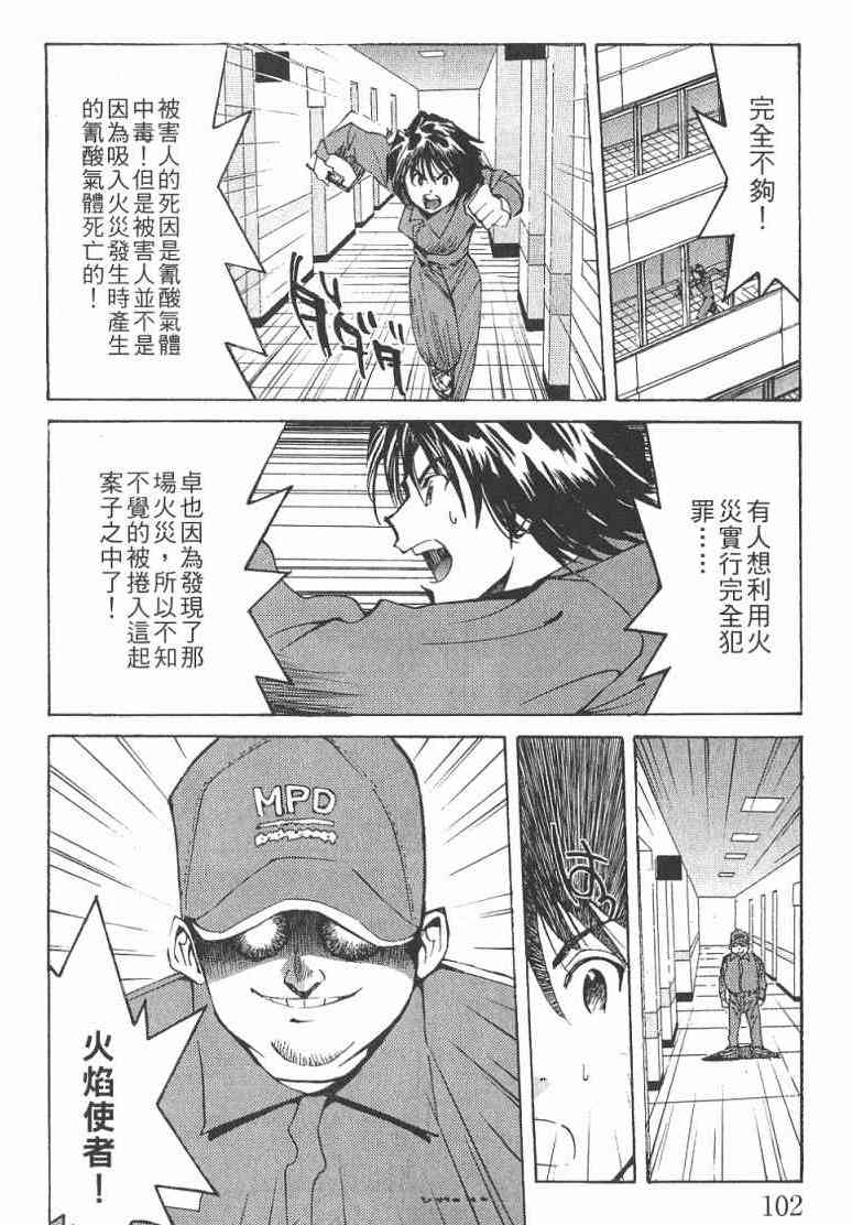 《火灾调查官》漫画最新章节第2卷免费下拉式在线观看章节第【103】张图片