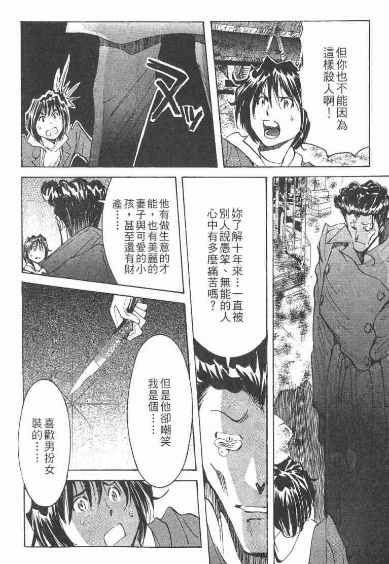 《火灾调查官》漫画最新章节第2卷免费下拉式在线观看章节第【129】张图片