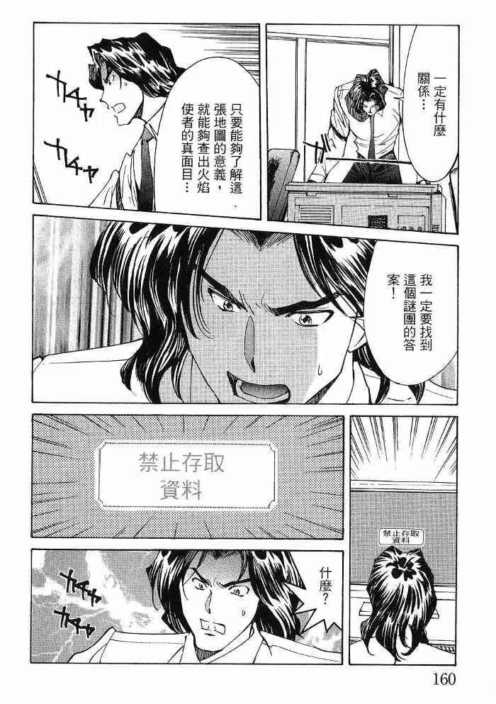 《火灾调查官》漫画最新章节第6卷免费下拉式在线观看章节第【161】张图片