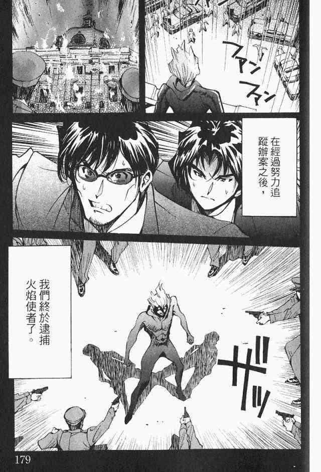 《火灾调查官》漫画最新章节第3卷免费下拉式在线观看章节第【181】张图片