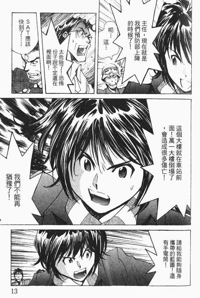 《火灾调查官》漫画最新章节第3卷免费下拉式在线观看章节第【15】张图片