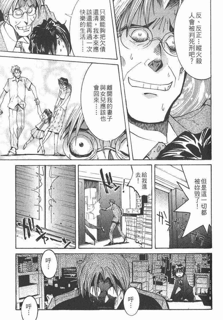 《火灾调查官》漫画最新章节第1卷免费下拉式在线观看章节第【84】张图片