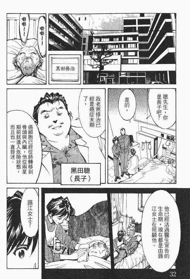 《火灾调查官》漫画最新章节第4卷免费下拉式在线观看章节第【34】张图片