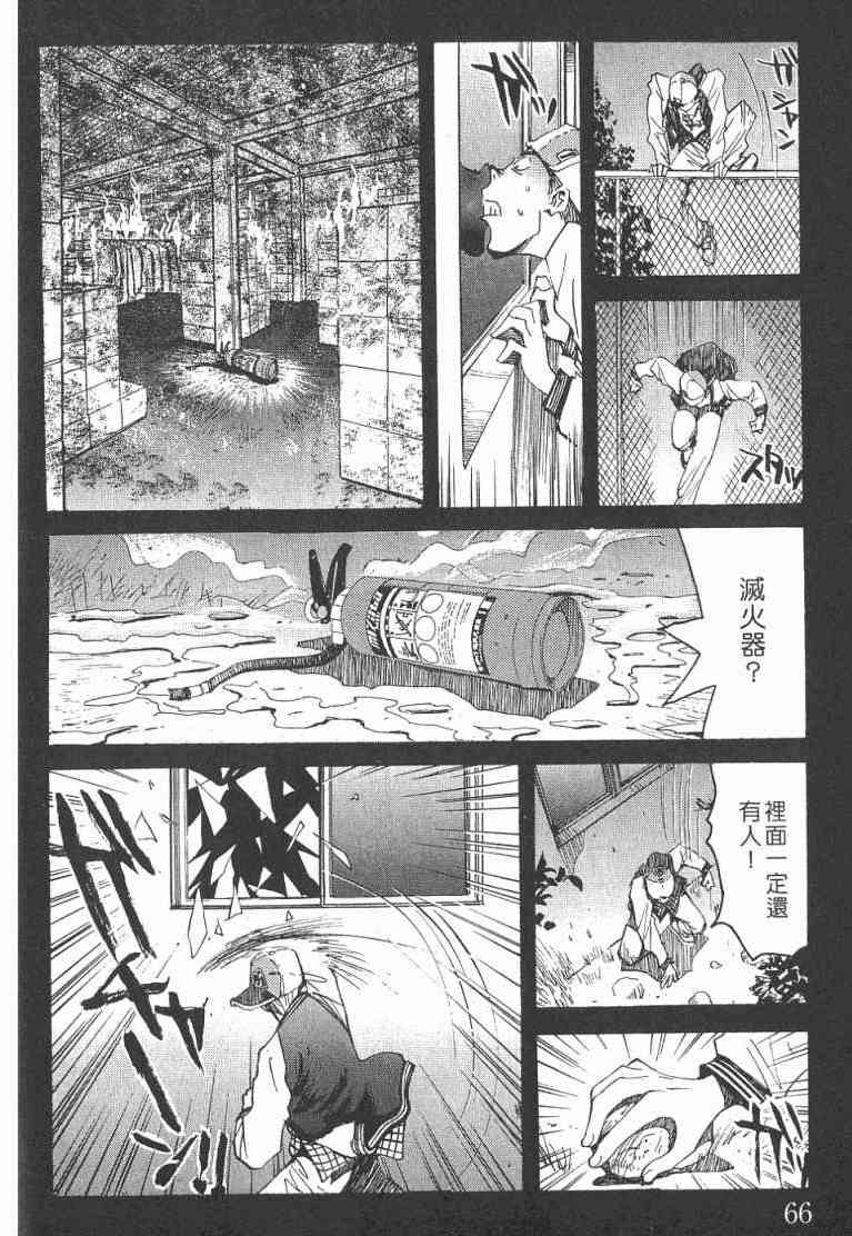 《火灾调查官》漫画最新章节第2卷免费下拉式在线观看章节第【67】张图片