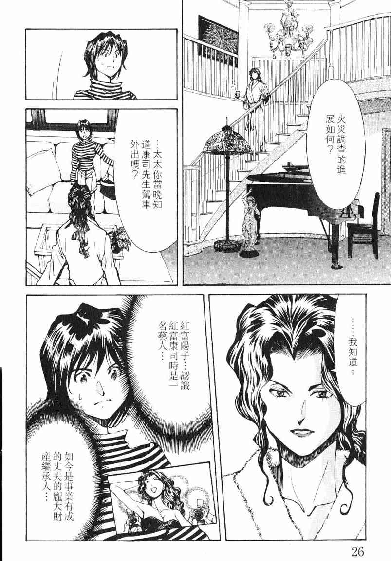 《火灾调查官》漫画最新章节第7卷免费下拉式在线观看章节第【25】张图片