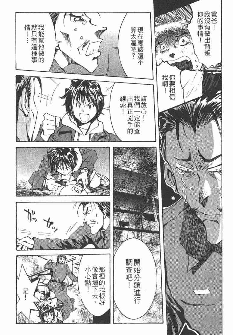 《火灾调查官》漫画最新章节第2卷免费下拉式在线观看章节第【111】张图片