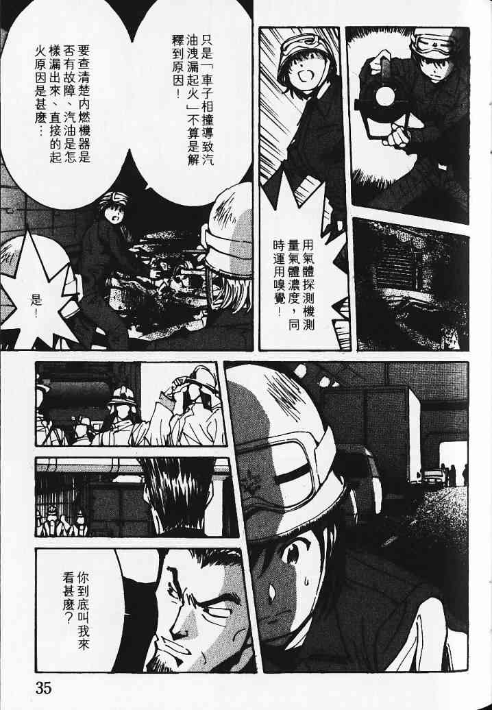 《火灾调查官》漫画最新章节第5卷免费下拉式在线观看章节第【22】张图片