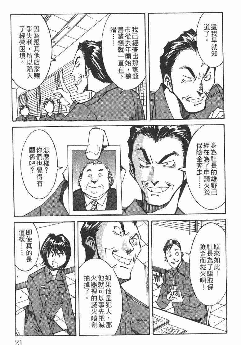 《火灾调查官》漫画最新章节第1卷免费下拉式在线观看章节第【22】张图片