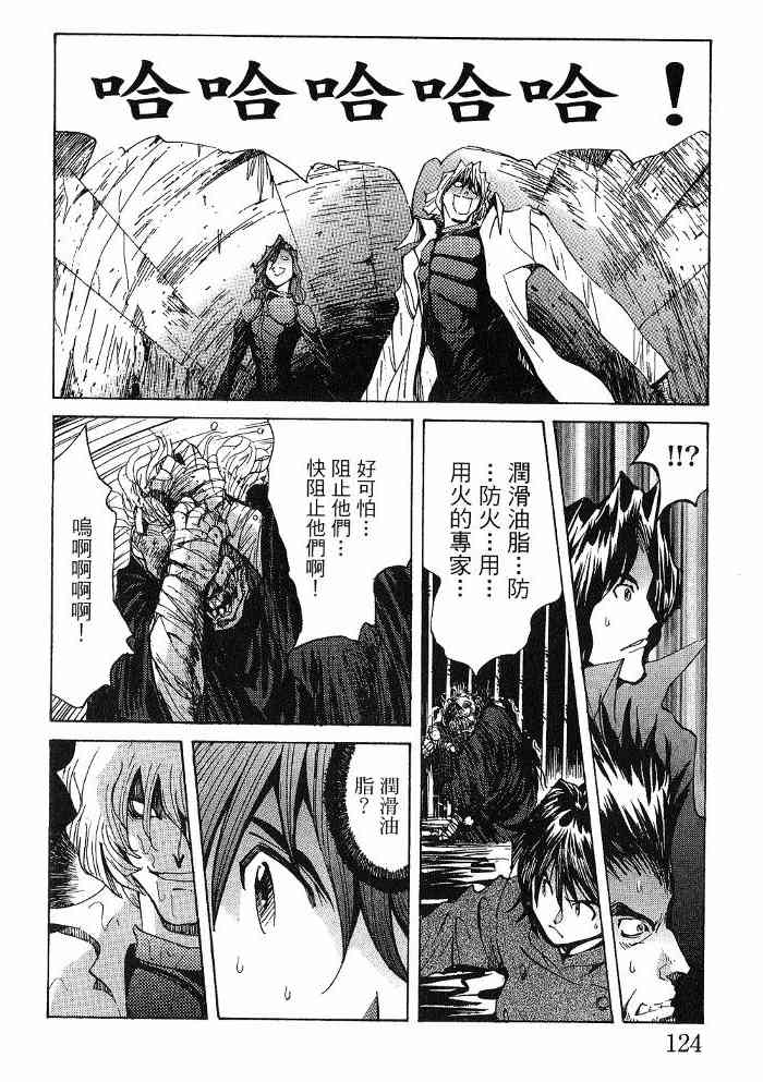 《火灾调查官》漫画最新章节第6卷免费下拉式在线观看章节第【125】张图片