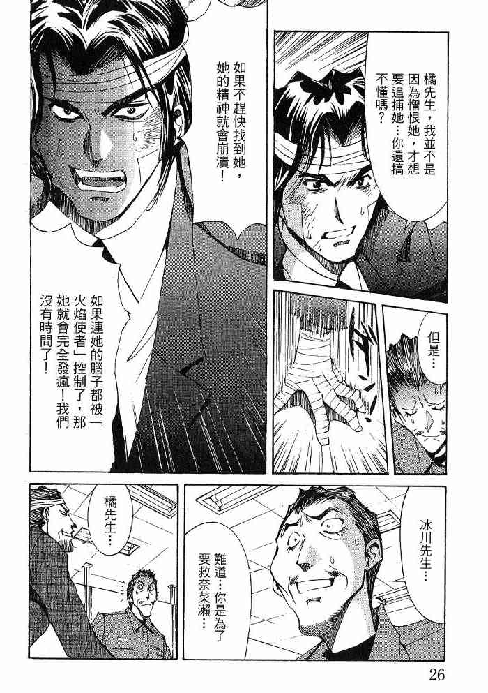 《火灾调查官》漫画最新章节第6卷免费下拉式在线观看章节第【28】张图片