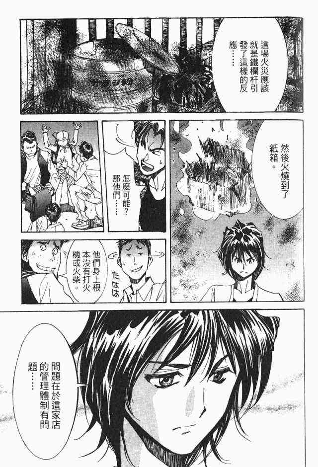 《火灾调查官》漫画最新章节第4卷免费下拉式在线观看章节第【113】张图片