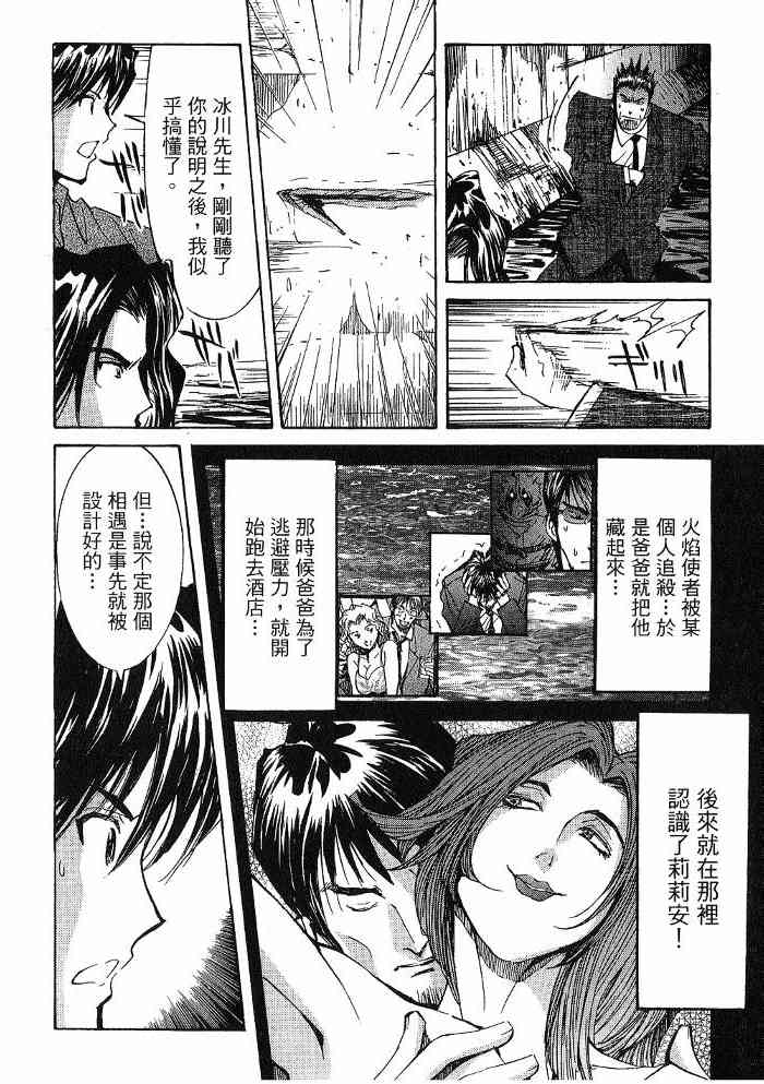 《火灾调查官》漫画最新章节第6卷免费下拉式在线观看章节第【105】张图片