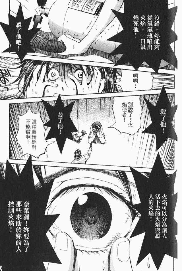 《火灾调查官》漫画最新章节第3卷免费下拉式在线观看章节第【163】张图片