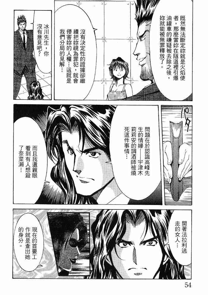 《火灾调查官》漫画最新章节第6卷免费下拉式在线观看章节第【55】张图片