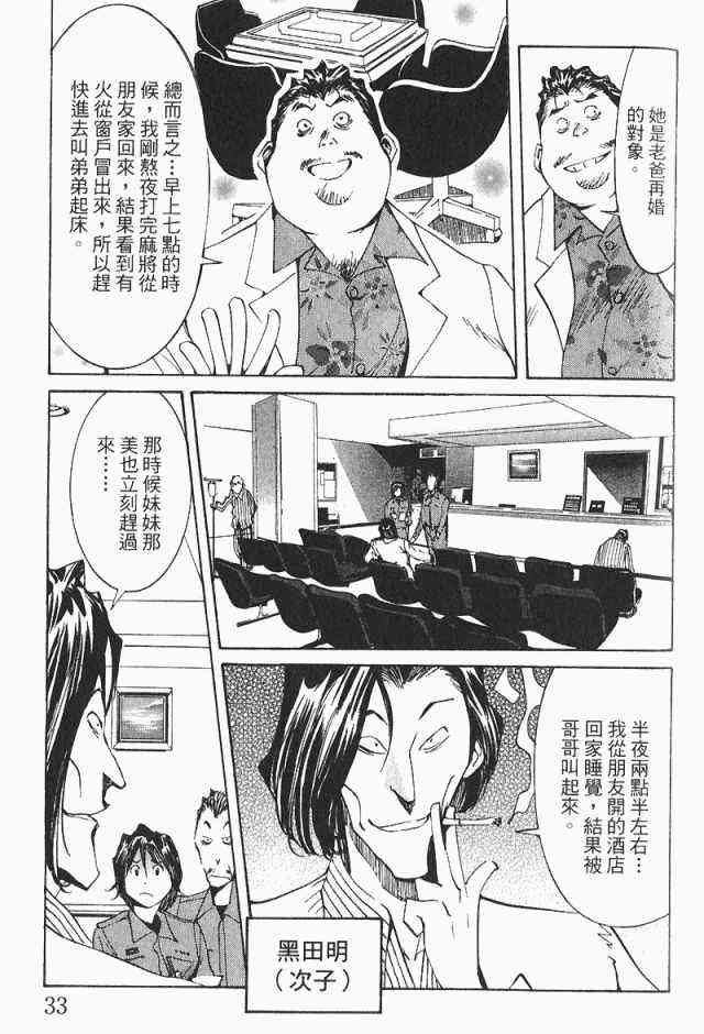 《火灾调查官》漫画最新章节第4卷免费下拉式在线观看章节第【35】张图片