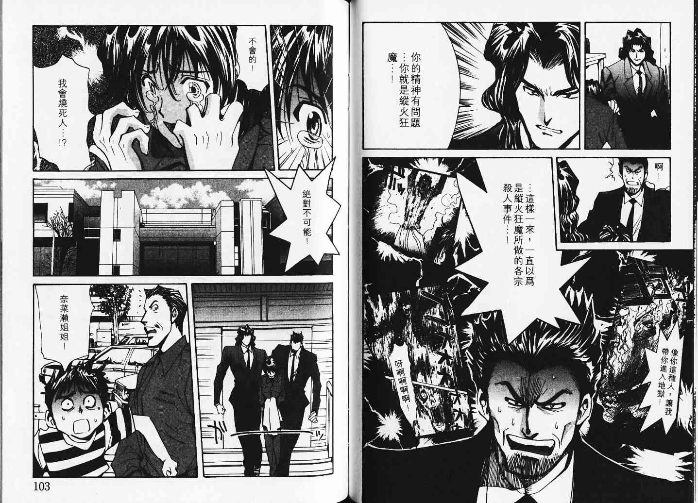 《火灾调查官》漫画最新章节第5卷免费下拉式在线观看章节第【59】张图片