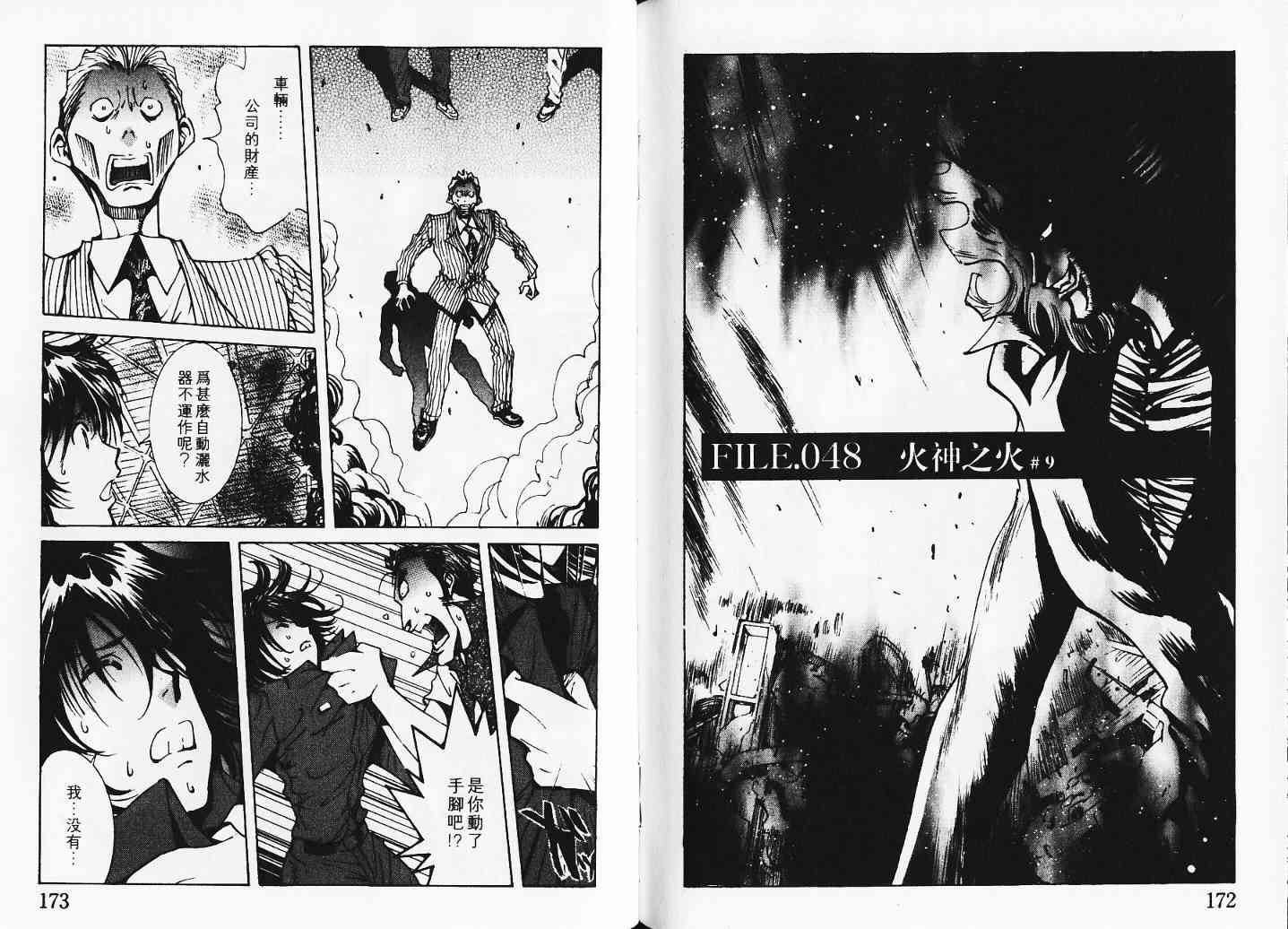 《火灾调查官》漫画最新章节第5卷免费下拉式在线观看章节第【99】张图片