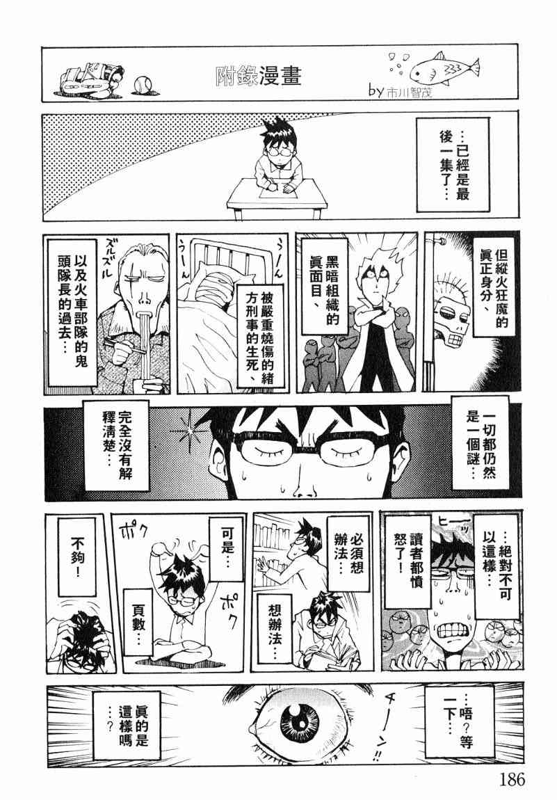 《火灾调查官》漫画最新章节第7卷免费下拉式在线观看章节第【178】张图片