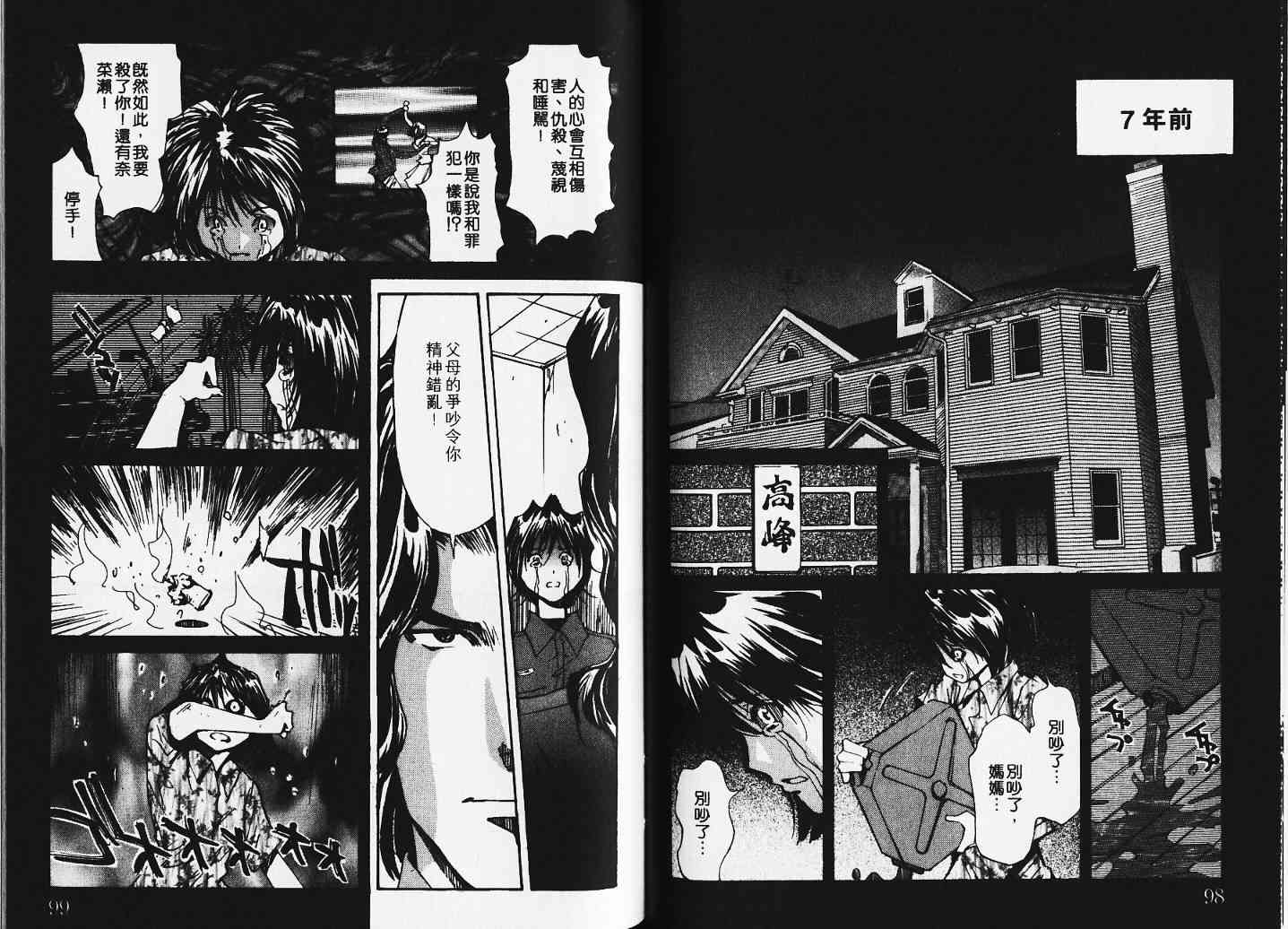 《火灾调查官》漫画最新章节第5卷免费下拉式在线观看章节第【57】张图片