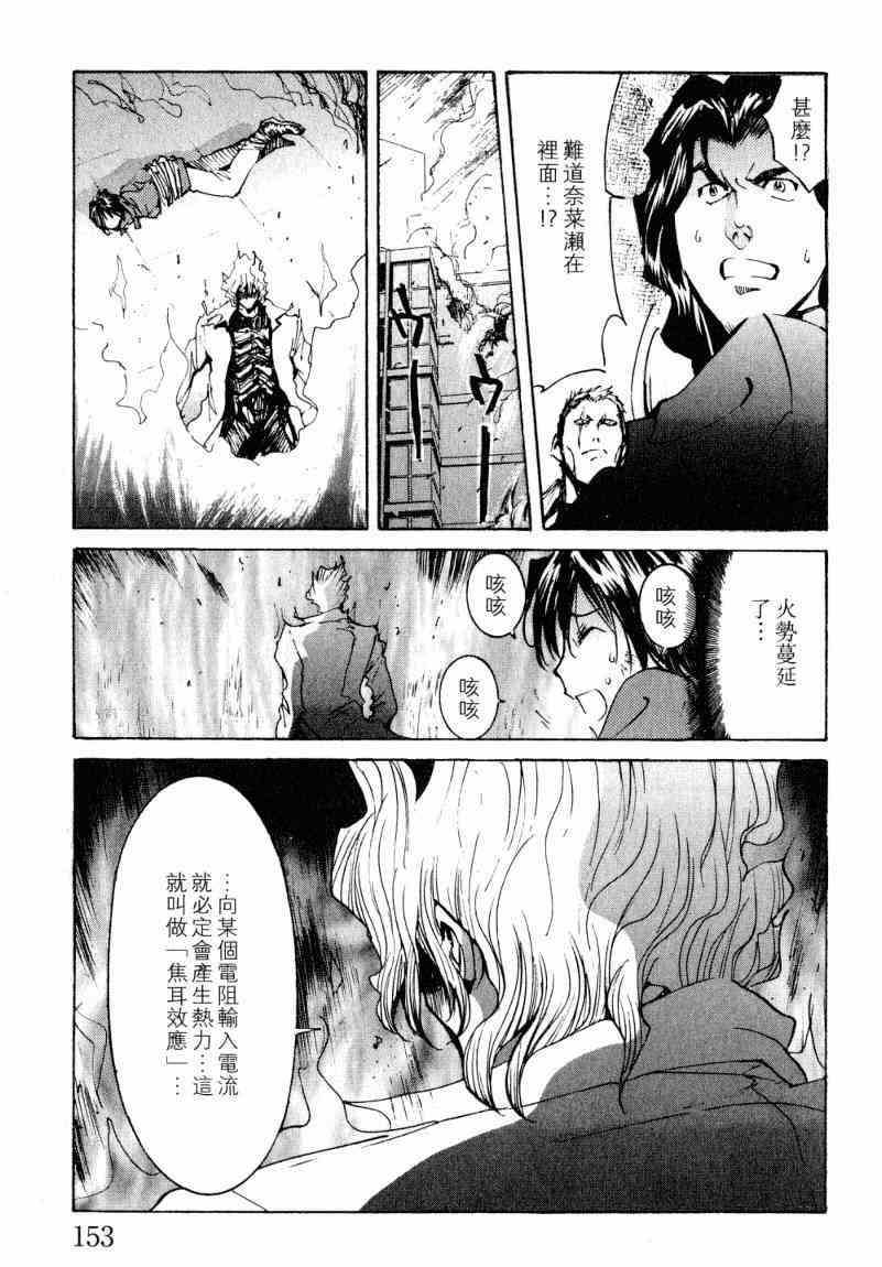 《火灾调查官》漫画最新章节第7卷免费下拉式在线观看章节第【146】张图片