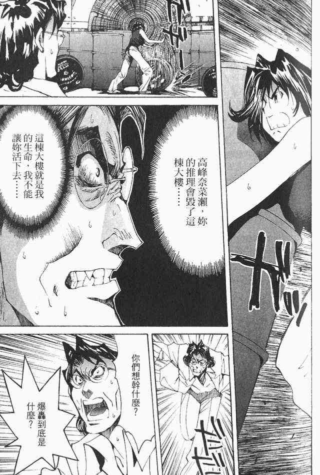 《火灾调查官》漫画最新章节第3卷免费下拉式在线观看章节第【63】张图片