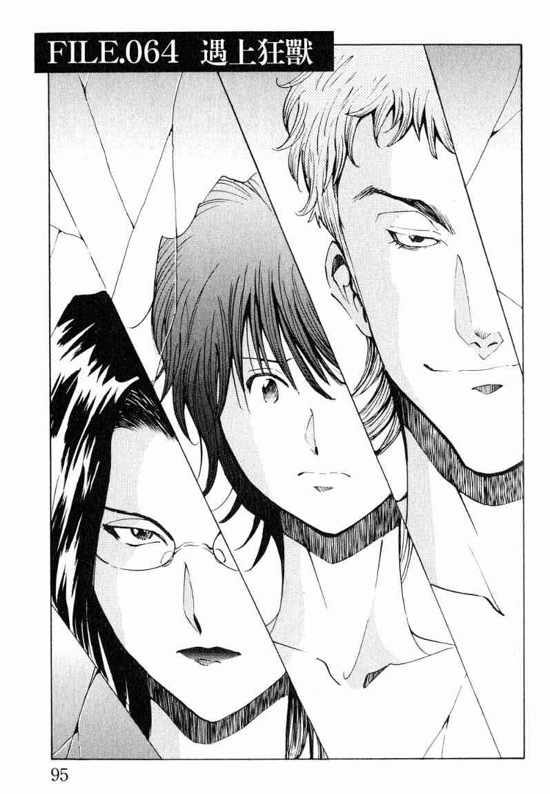 《火灾调查官》漫画最新章节第7卷免费下拉式在线观看章节第【92】张图片