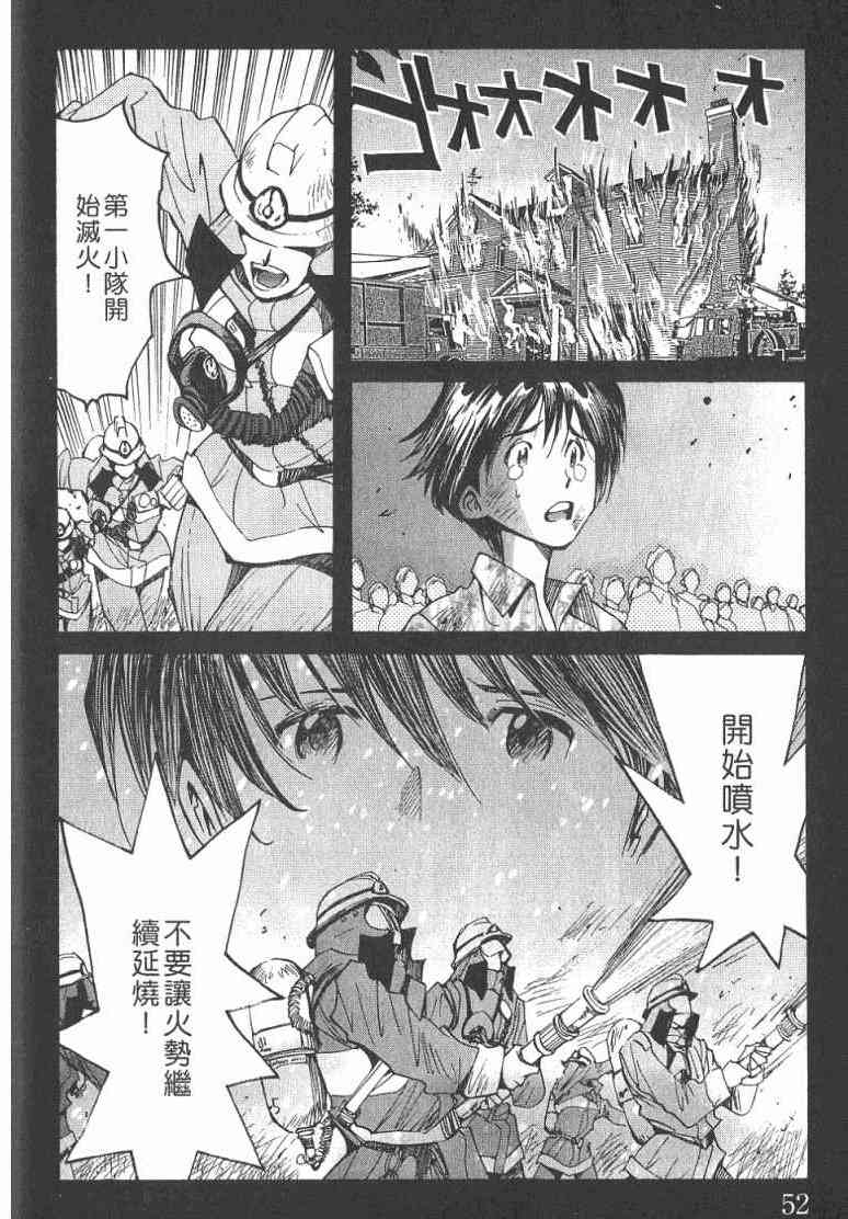 《火灾调查官》漫画最新章节第2卷免费下拉式在线观看章节第【53】张图片