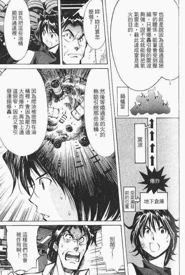 《火灾调查官》漫画最新章节第3卷免费下拉式在线观看章节第【65】张图片